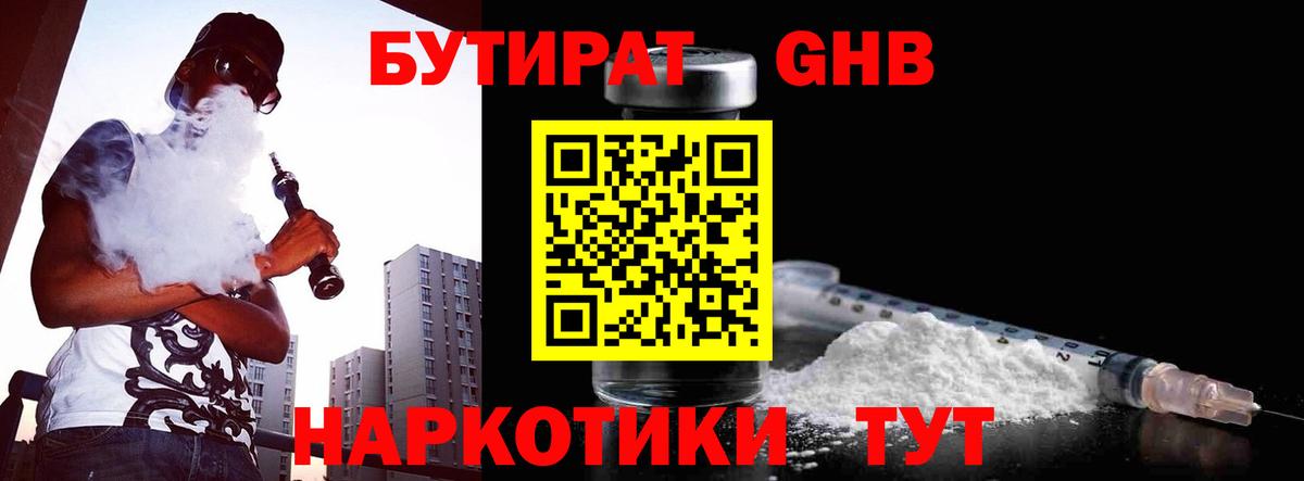 Бутират 99% Шахты