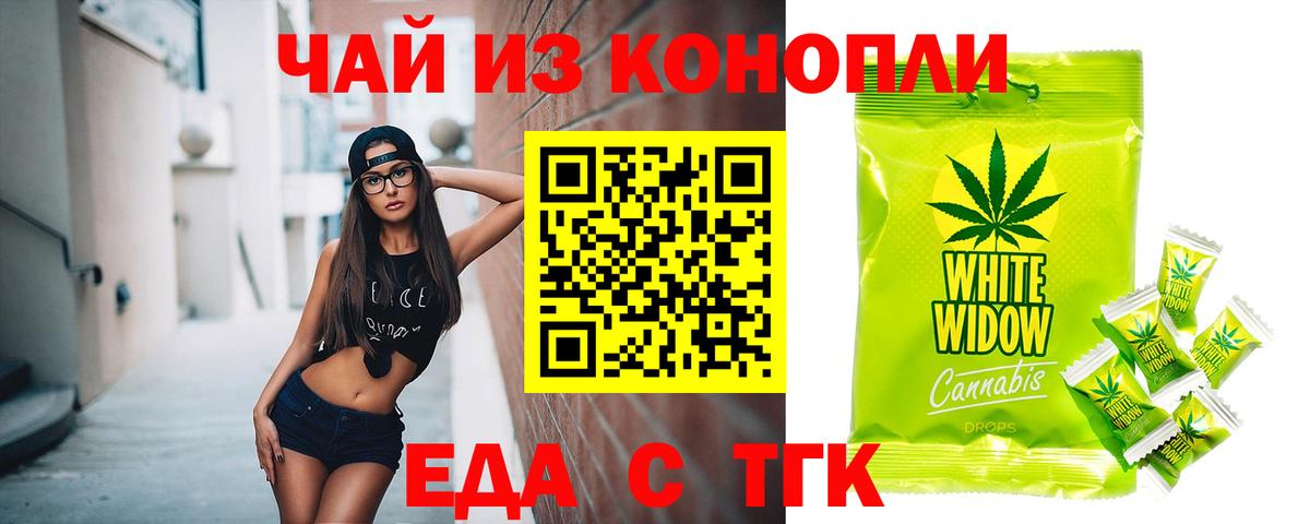 Печенье с ТГК марихуана  Вход с VPN  Шахты 