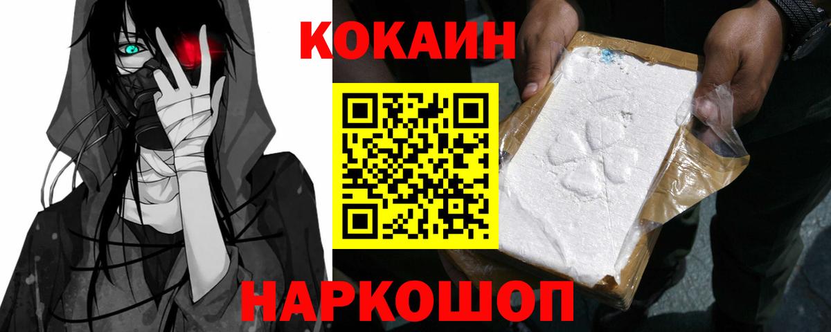 КОКАИН 98%  COCAIN 99%  Шахты  Вход с VPN 