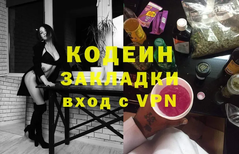 Codein напиток Lean (лин)  Шахты 