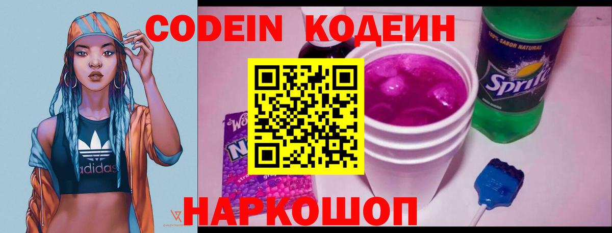 Кодеиновый сироп Lean Purple Drank Шахты