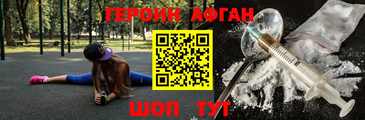 Героин Афган Шахты