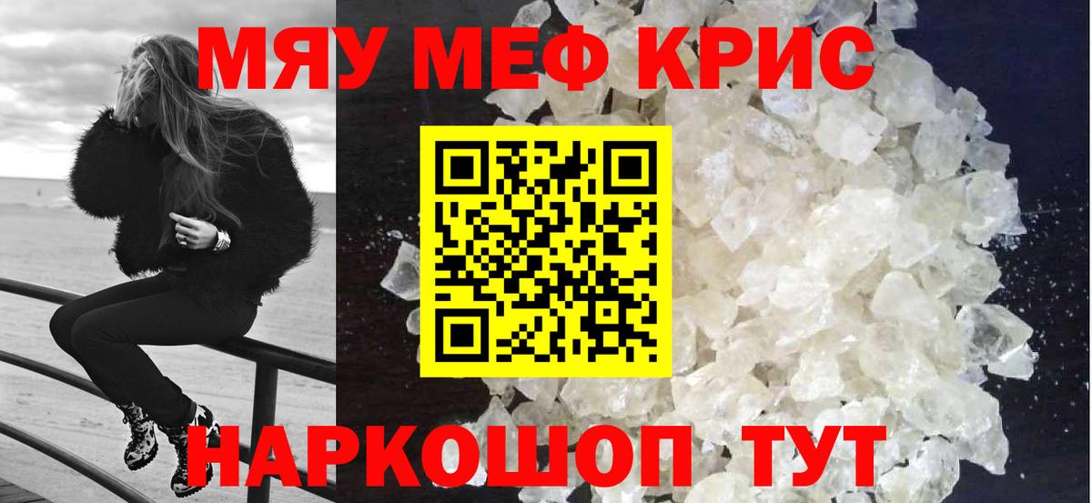 Мефедрон кристаллы Шахты