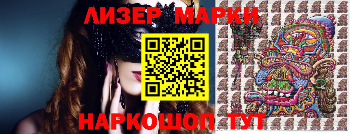 Марки NBOMe 1500мкг Шахты