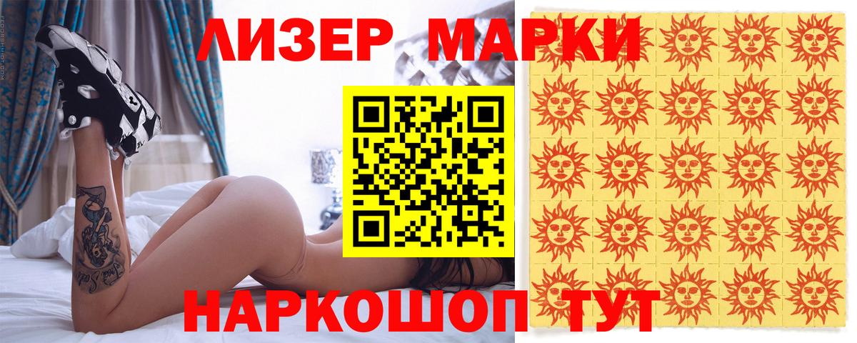 Марки NBOMe 1500мкг  Марки NBOMe 1500мкг  Марки 25I-NBOMe  Шахты  Вход с VPN 